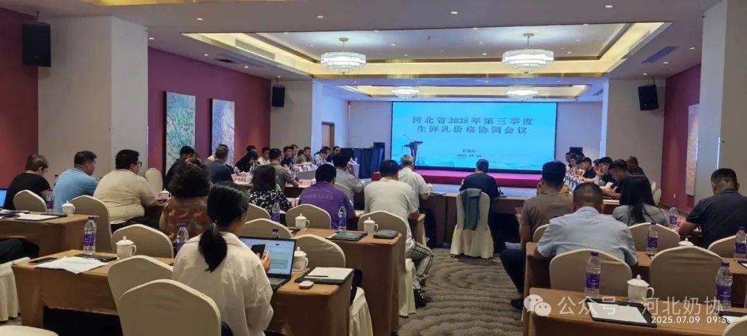 河北省确定2025年第三季度生鲜乳交易参考价格