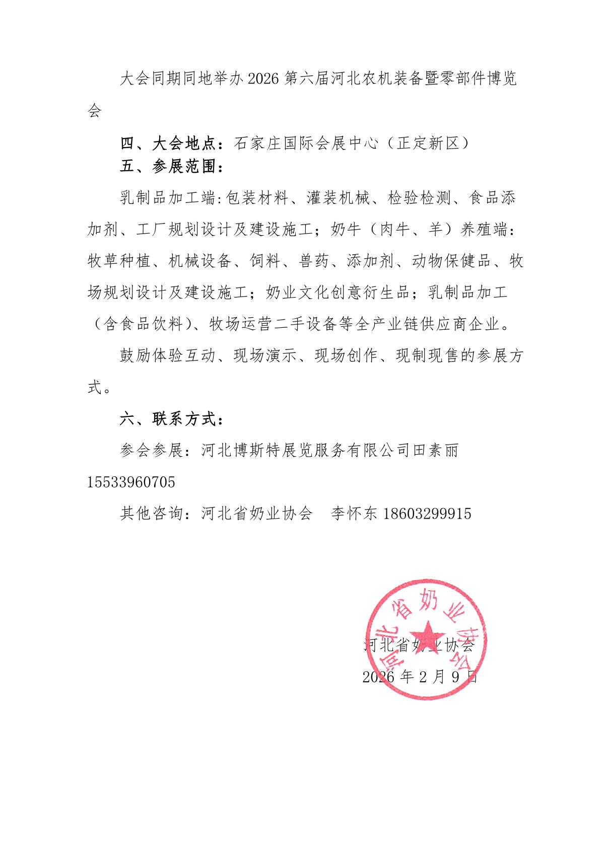 1号：关于召开2026北方奶业大会的通知_2.JPG
